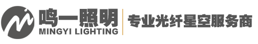 山东鸣一照明科技有限公司